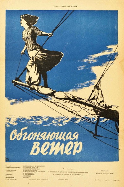 Póster de Obgonyayushchaya veter