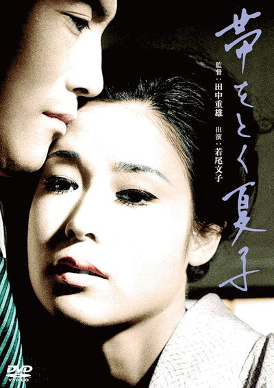Póster de Obi o toku Natsuko
