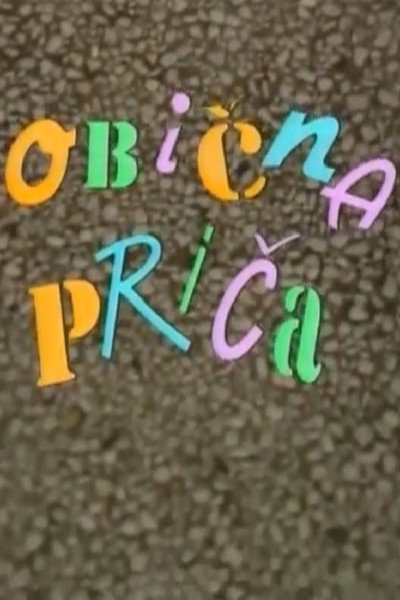 Póster de Obicna prica