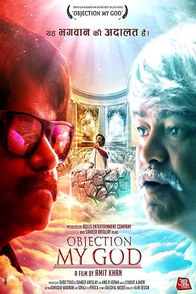 Póster de Objection My God