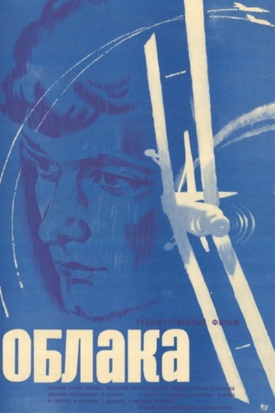Póster de Oblaka