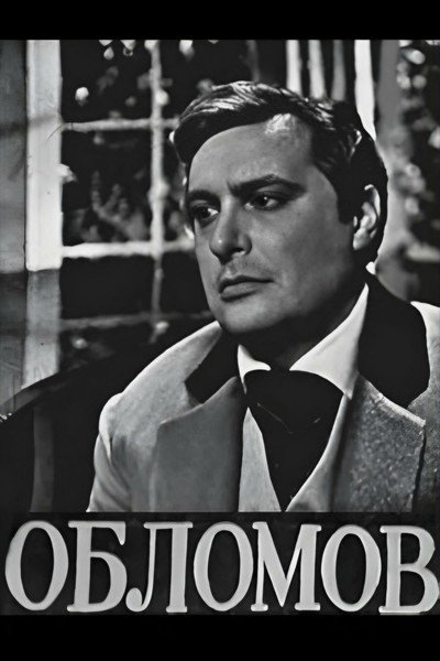 Póster de Oblomov