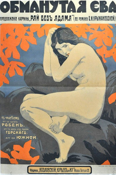 Póster de Obmanutaya Yeva
