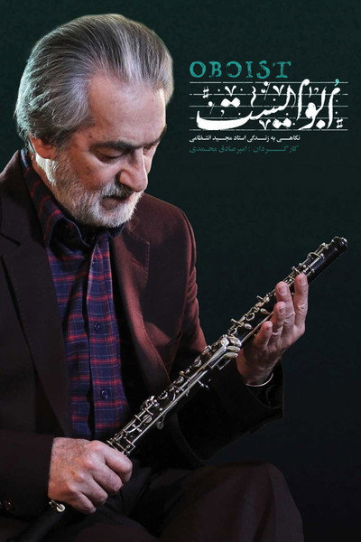 Póster de Oboist