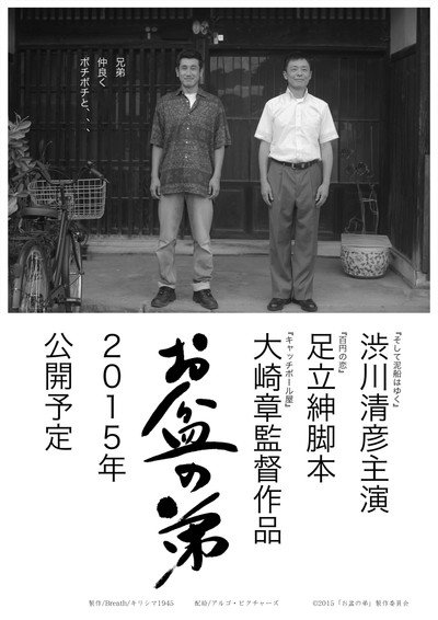 Póster de Obon Brothers
