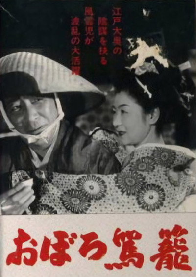 Póster de Oboro kago