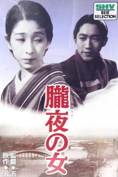 Póster de Oboroyo no onna