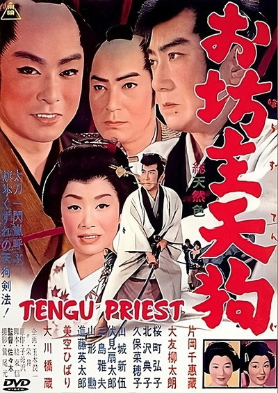 Póster de Obozu tengu
