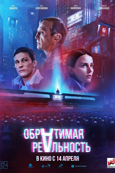 Póster de Obratimaya realnost