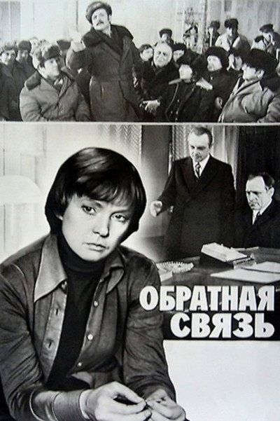 Póster de Obratnaya svyaz