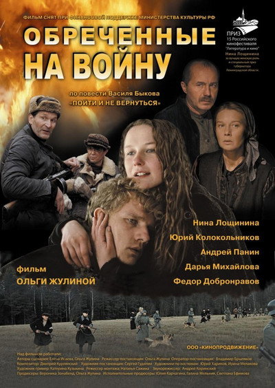 Póster de Obrechyonnye na voynu