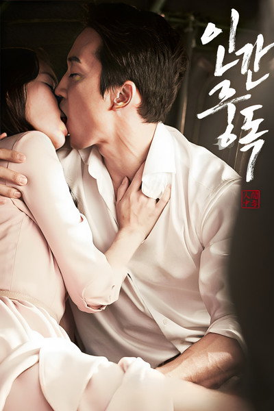 Póster de Obsessed