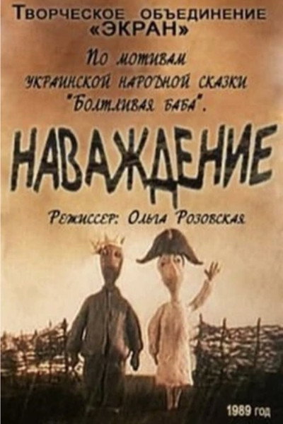 Póster de Obsession