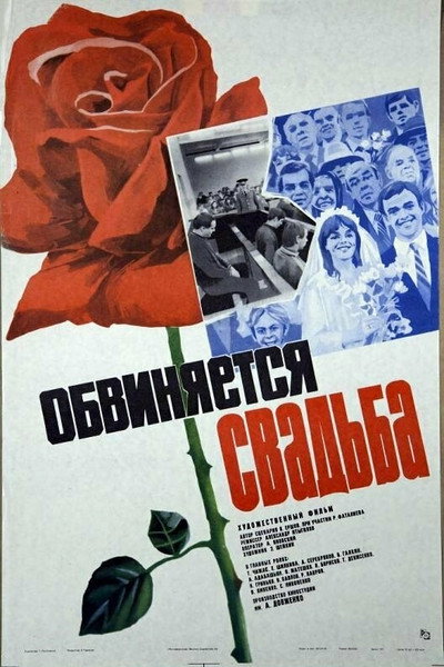 Póster de Obvinyaetsya svadba