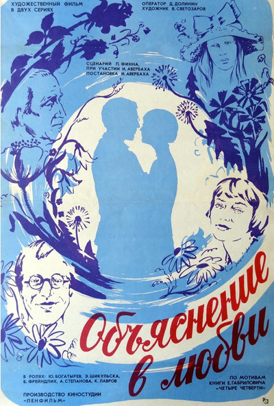 Póster de Obyasneniye v lyubvi