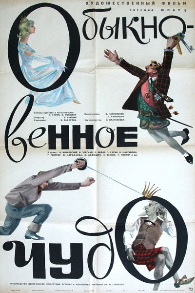 Póster de Obyknovennoe chudo