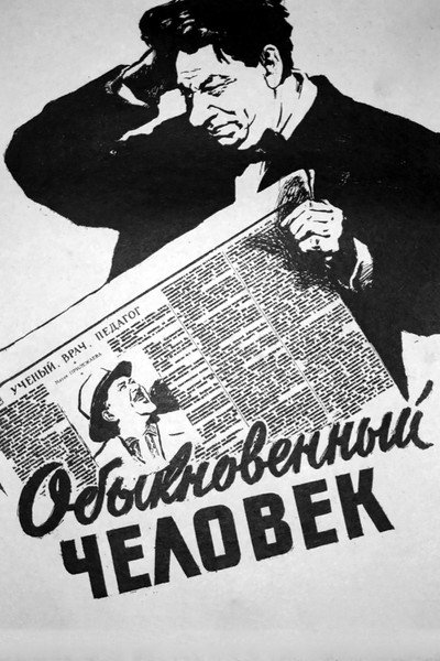 Póster de Obyknovennyy chelovek
