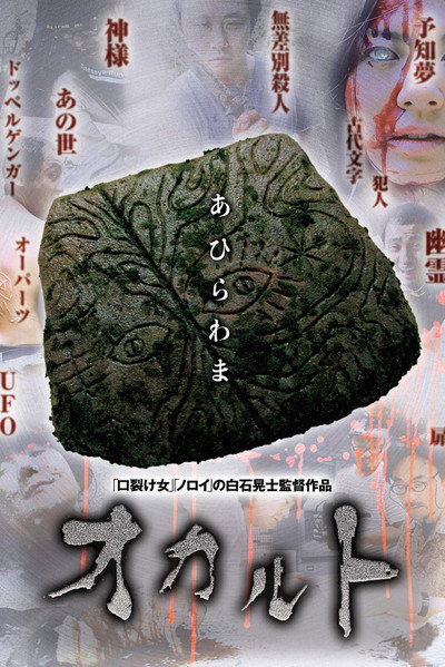 Póster de Occult