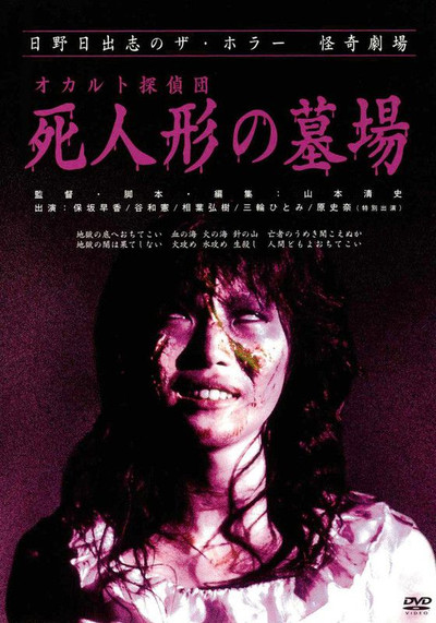 Póster de Occult Detective Club: The Doll Cemetery