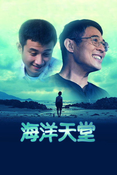 Póster de Ocean Heaven