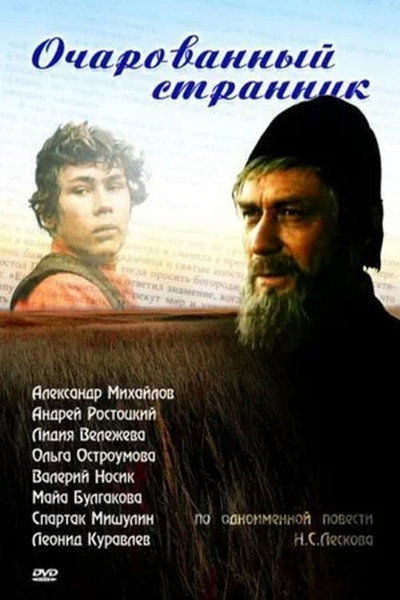 Póster de Ocharovannyy strannik