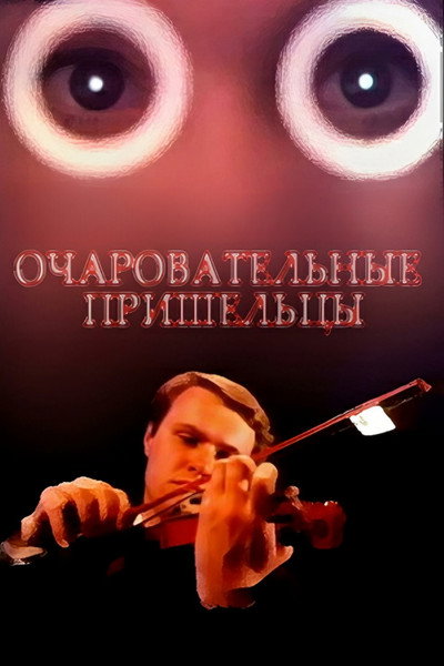 Póster de Ocharovatelnye prisheltsy