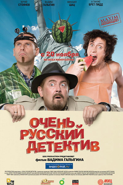 Póster de Ochen russkiy detektiv