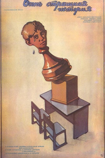 Póster de Ochen strashnaya istoriya