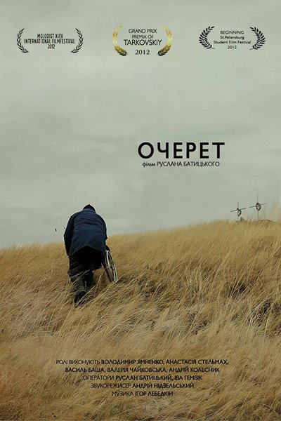 Póster de Ocheret