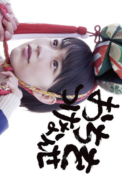 Póster de Ochi o Tsuke Nanse