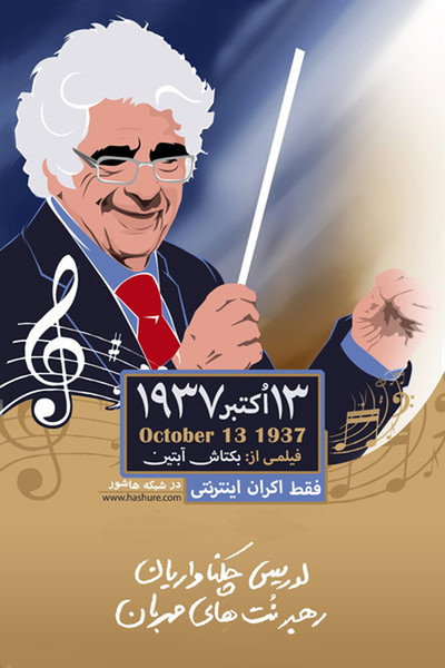 Póster de October 13, 1937