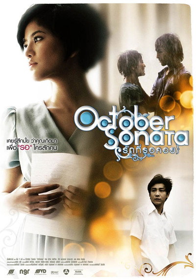 Póster de October Sonata