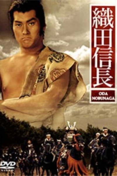 Póster de Oda Nobunaga