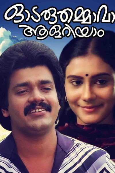 Póster de Odaruthammava Aalariyam