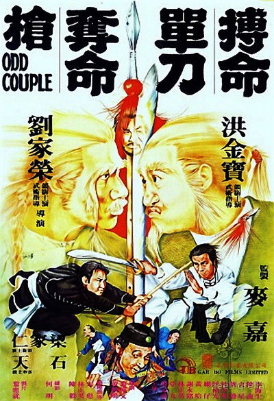 Póster de Odd Couple
