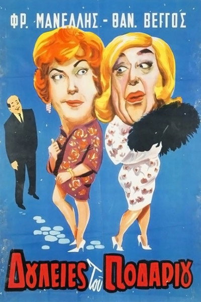 Póster de Odd Jobs