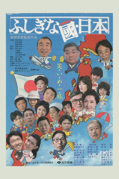 Póster de Oddball Nippon