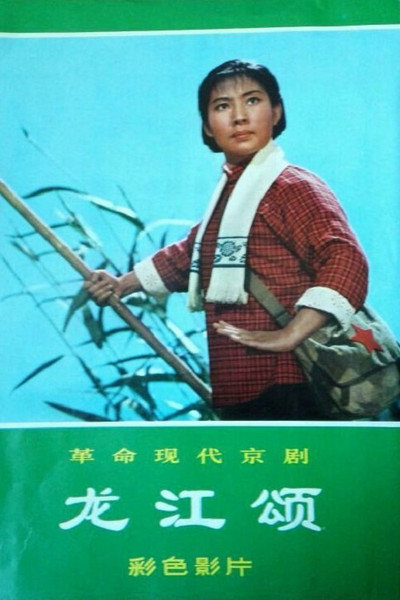 Póster de Ode to the Dragon River