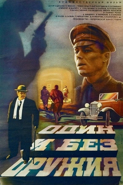Póster de Odin i bez oruzhiya