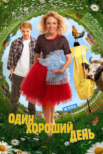Póster de Odin khoroshiy den