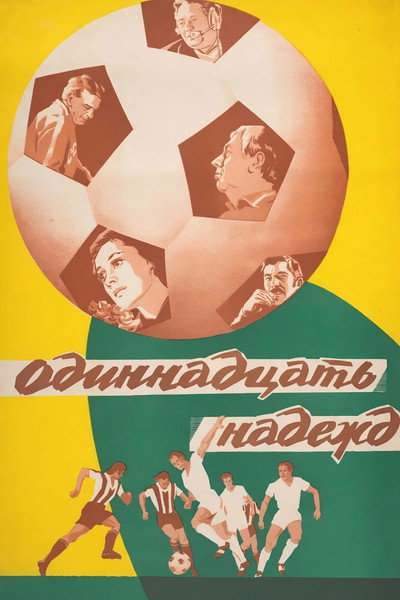 Póster de Odinnadtsat nadezhd