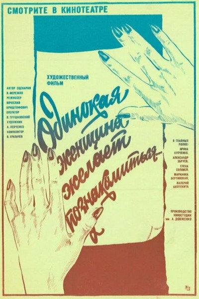 Póster de Odinokaya zhenshchina zhelayet poznakomitsya