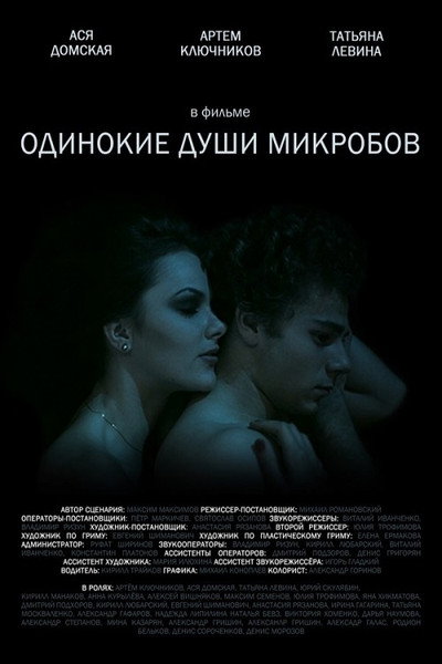 Póster de Odinokie dushi mikrobov