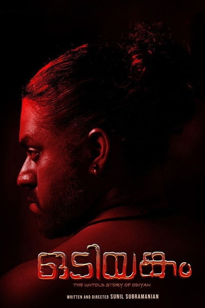 Póster de Odiyangam