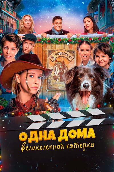 Póster de Odna doma. Velikolepnaya pyatyorka