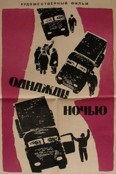 Póster de Odnazhdy nochyu
