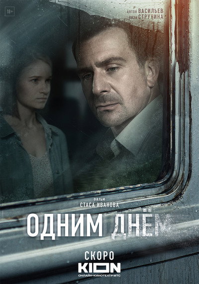 Póster de Odnim dnyom
