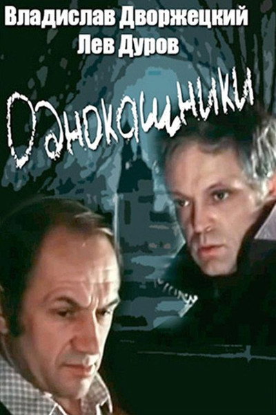 Póster de Odnokashniki