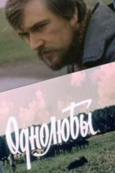 Póster de Odnolyuby