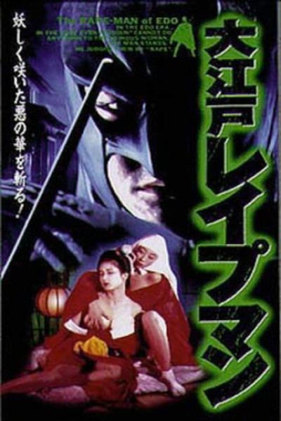Póster de Oedo Rapeman